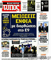 /Ελεύθερος Τύπος