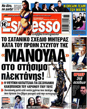 Πρωτοσέλιδο εφημερίδας Espresso - protoselida