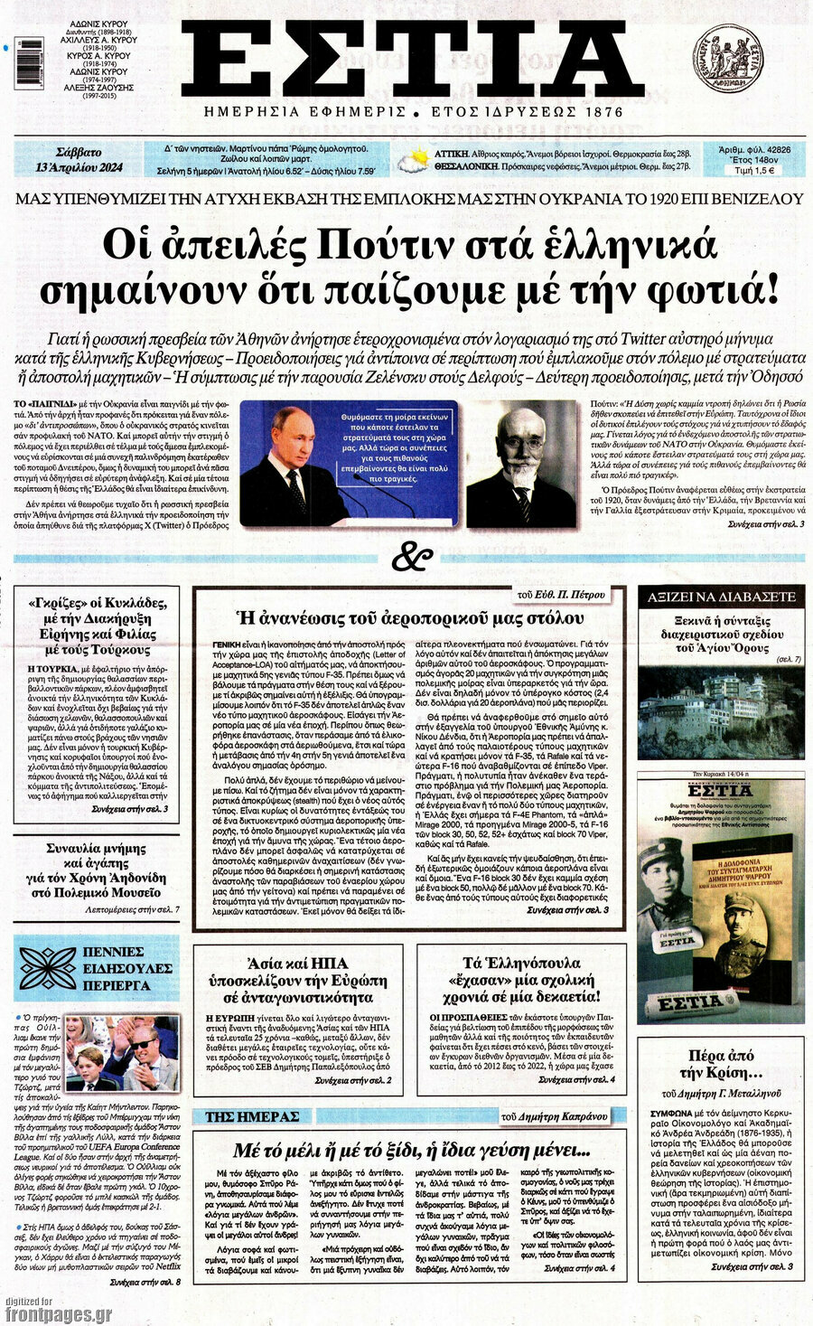 Εστία