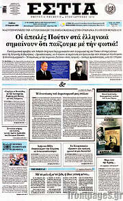 /Εστία
