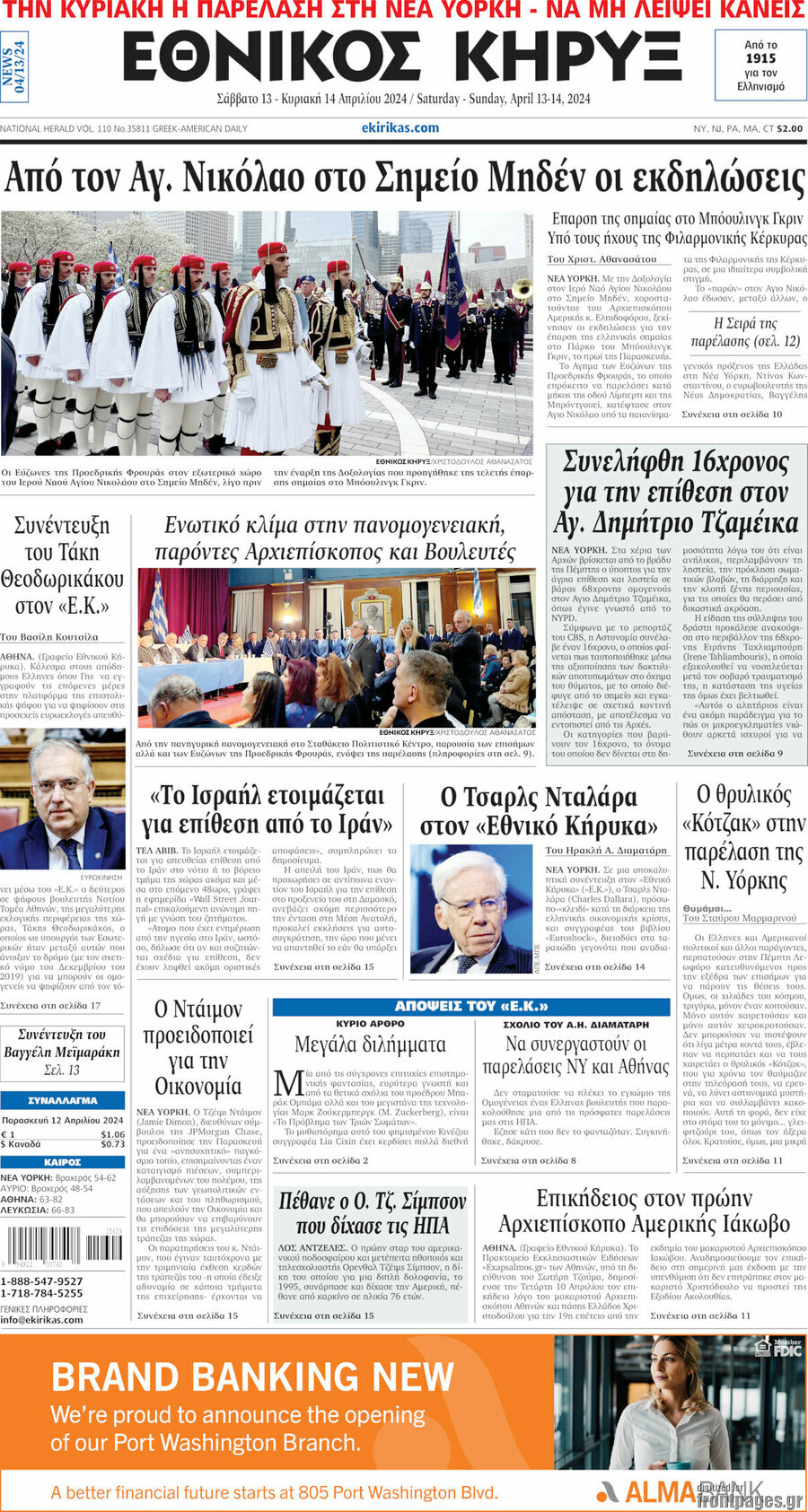 Εθνικός Κήρυξ