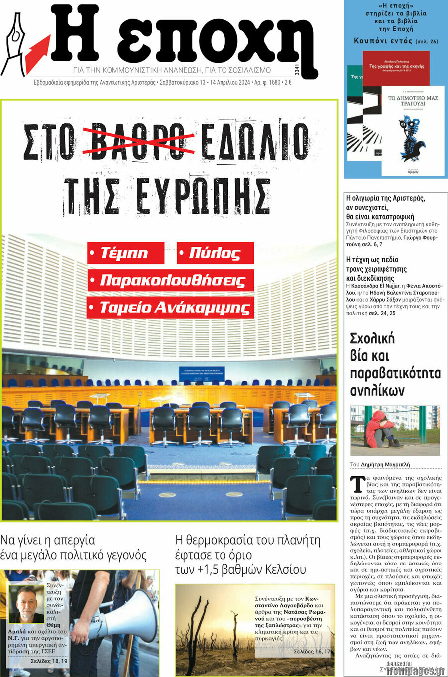 Η Εποχή