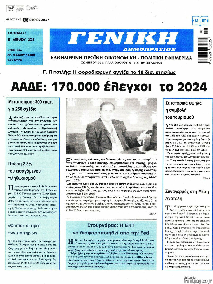 Γενική Δημοπρασιών
