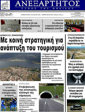 Πρωτοσέλιδο Ανεξάρτητος