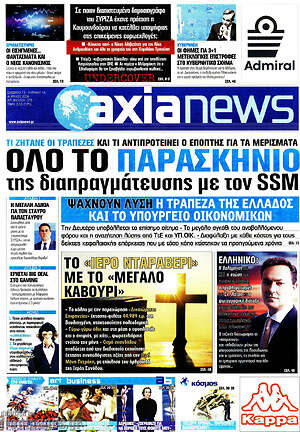 Πρωτοσέλιδο Η Αξία