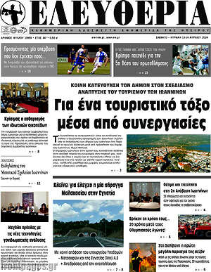 Πρωτοσέλιδο Ελευθερία