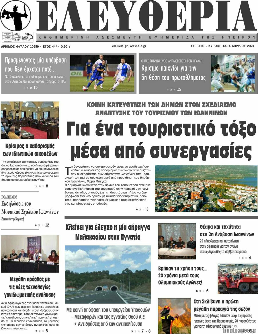 Ελευθερία