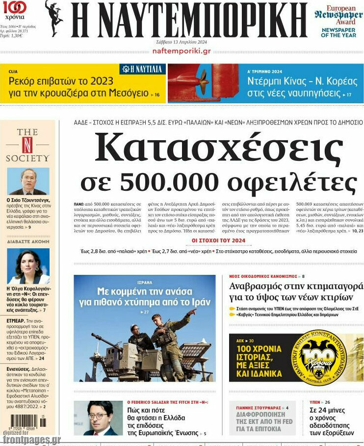 Η Ναυτεμπορική