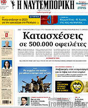 /Η Ναυτεμπορική