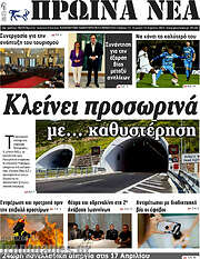 /Πρωινά νέα