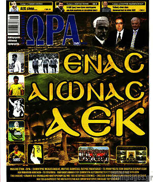 Πρωτοσέλιδο εφημερίδας Η Ώρα των Σπορ - protoselida
