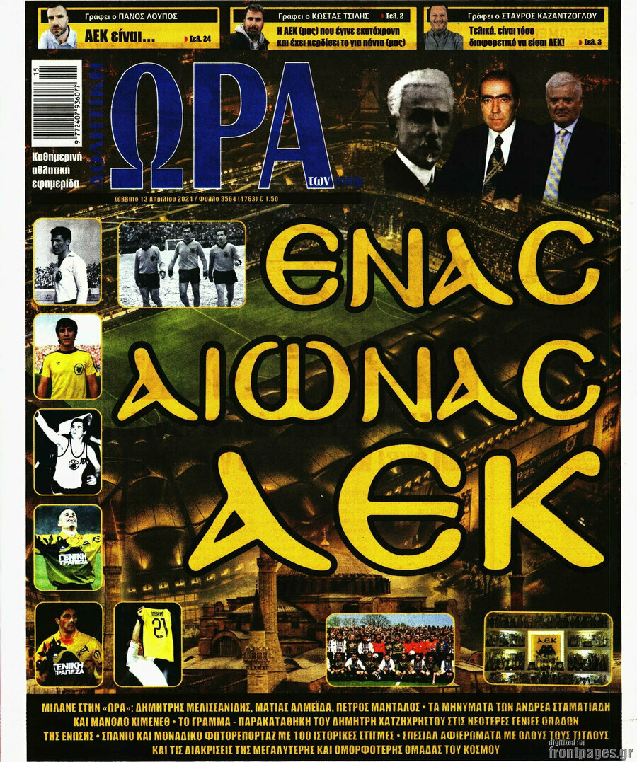 Η Ώρα των Σπορ