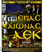 /Η Ώρα των Σπορ