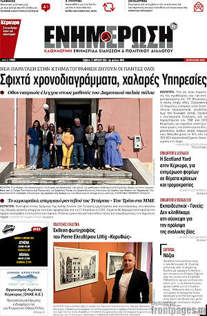 Πρωτοσέλιδο Ενημέρωση