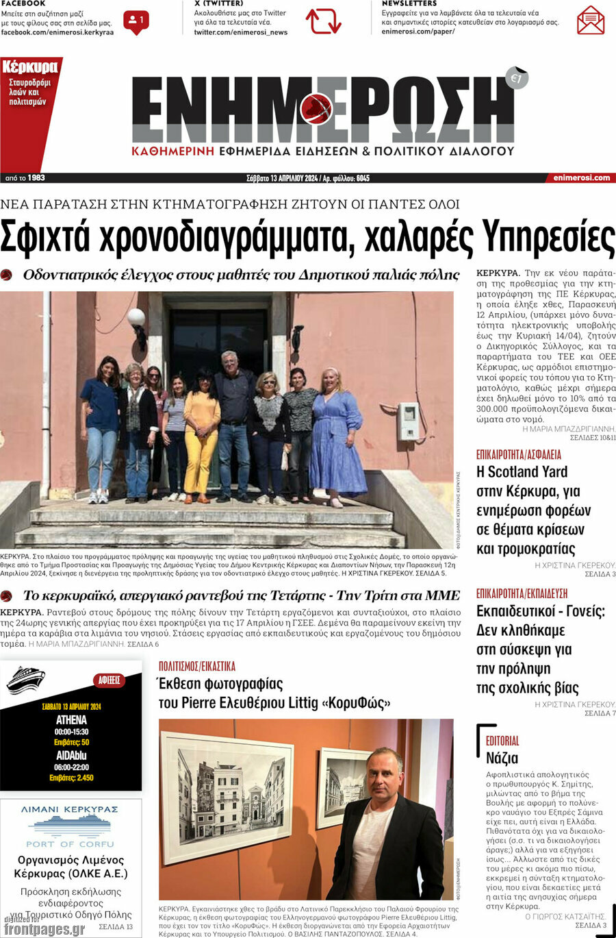 Ενημέρωση