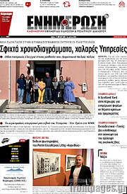 /Ενημέρωση