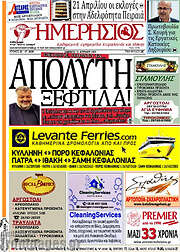 /Ημερήσιος