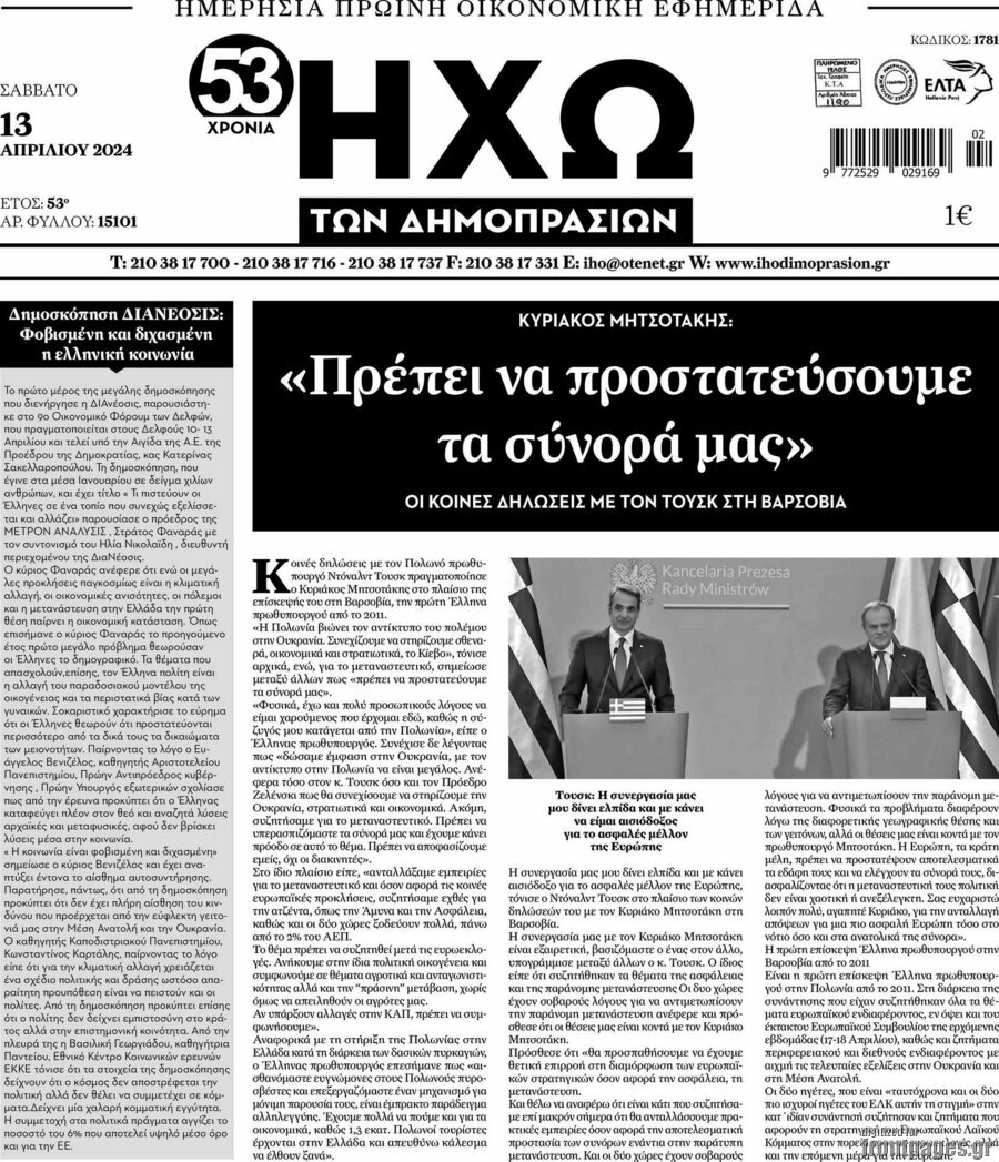 Ηχώ των Δημοπρασιών