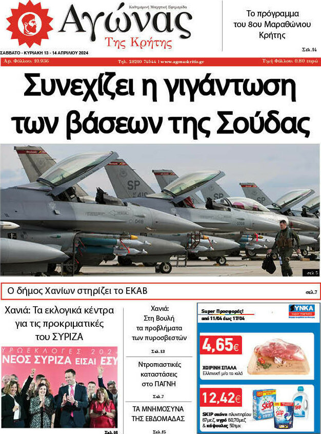 Αγώνας της Κρήτης
