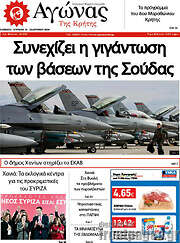 /Αγώνας της Κρήτης
