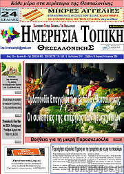 /Ημερήσια Τοπική