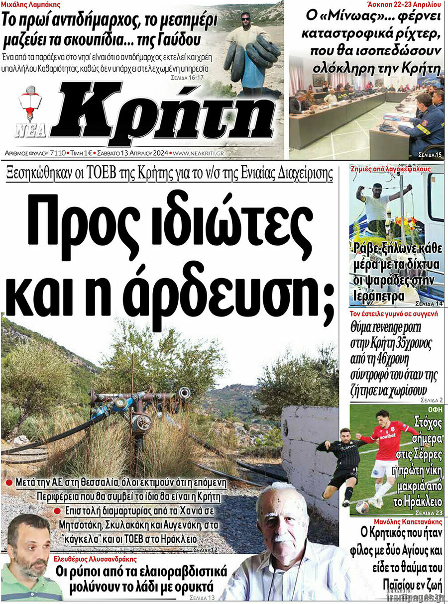 Νέα Κρήτη