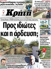 /Νέα Κρήτη