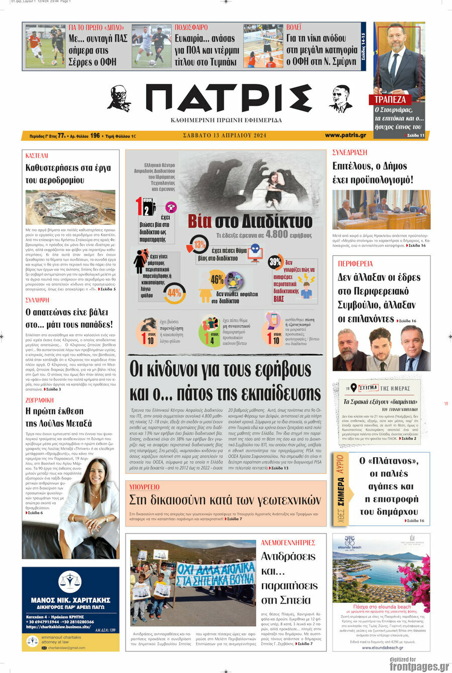 Πατρίς