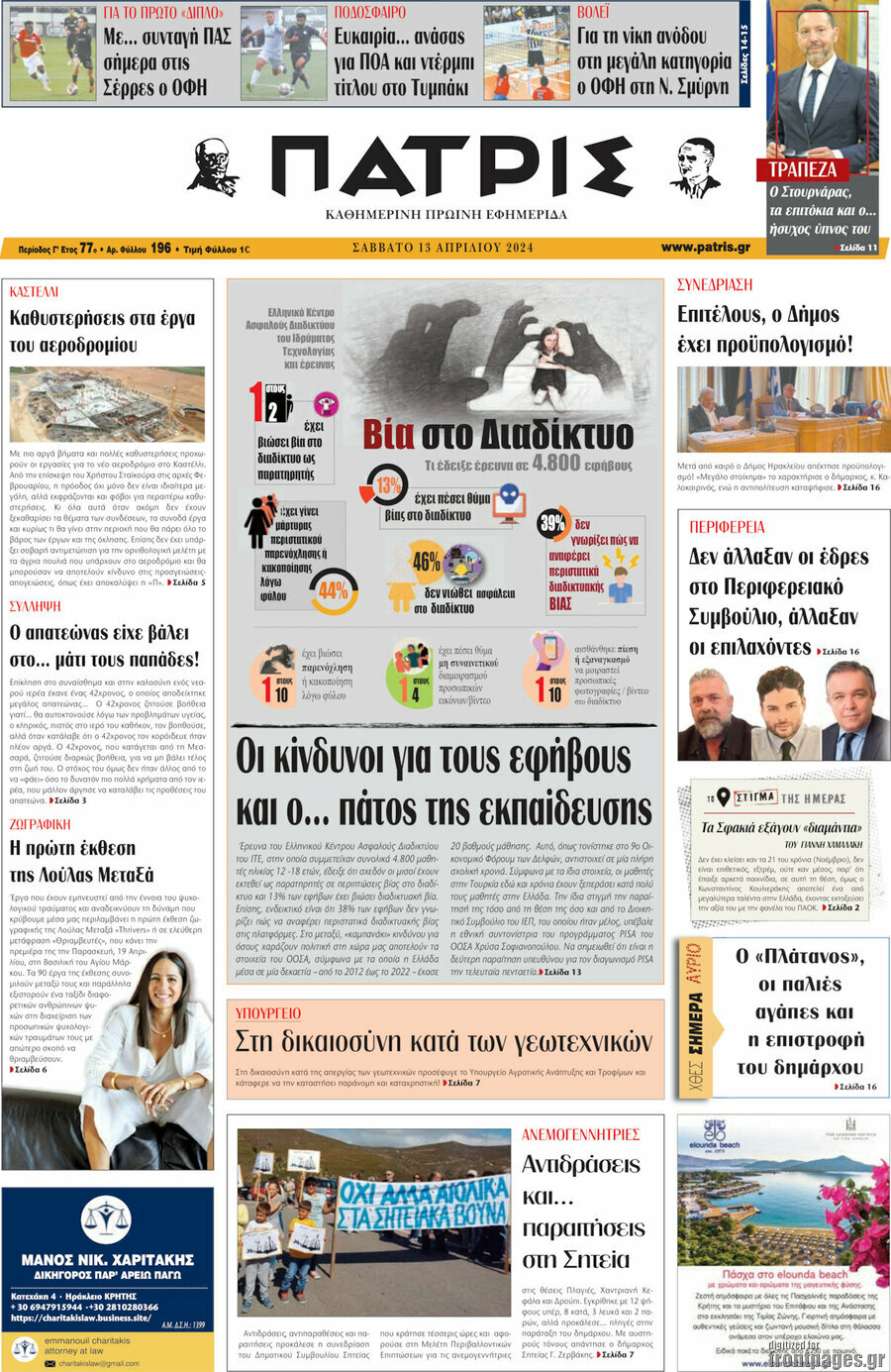 Πατρίς