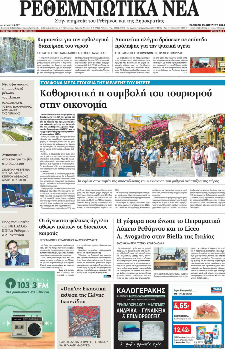 Ρεθεμνιώτικα Νέα