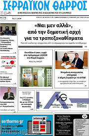 /Σερραϊκόν Θάρρος