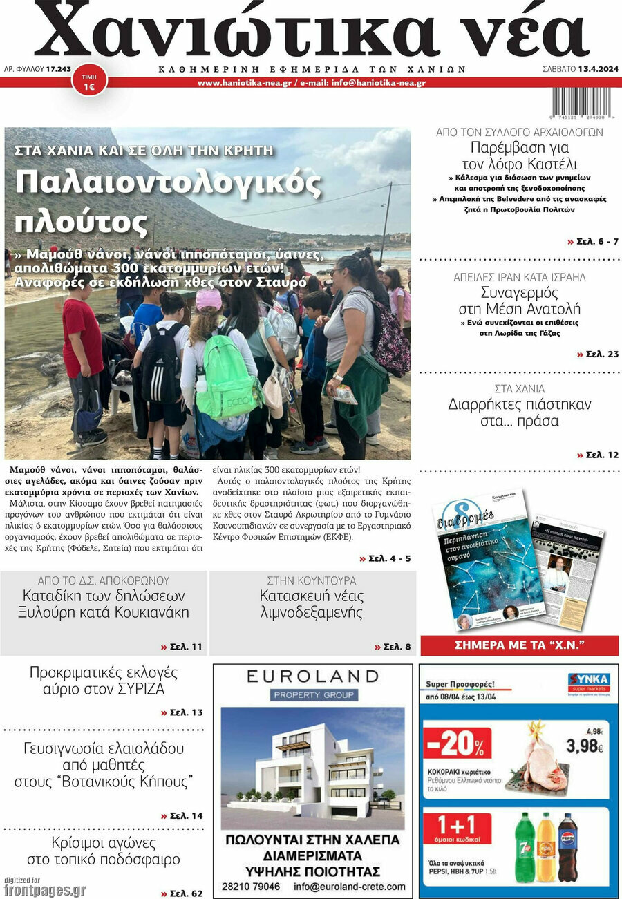 Χανιώτικα Νέα