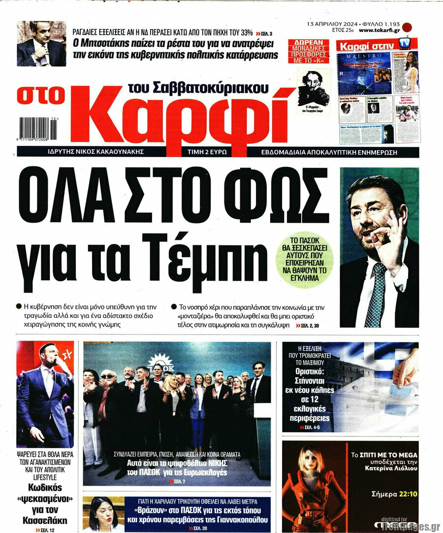 στο Καρφί
