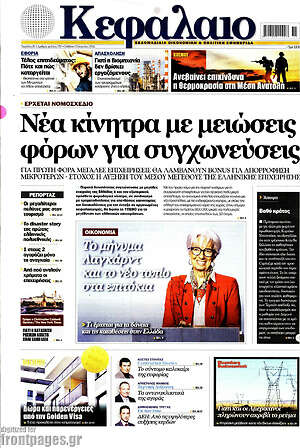Πρωτοσέλιδο Κεφάλαιο