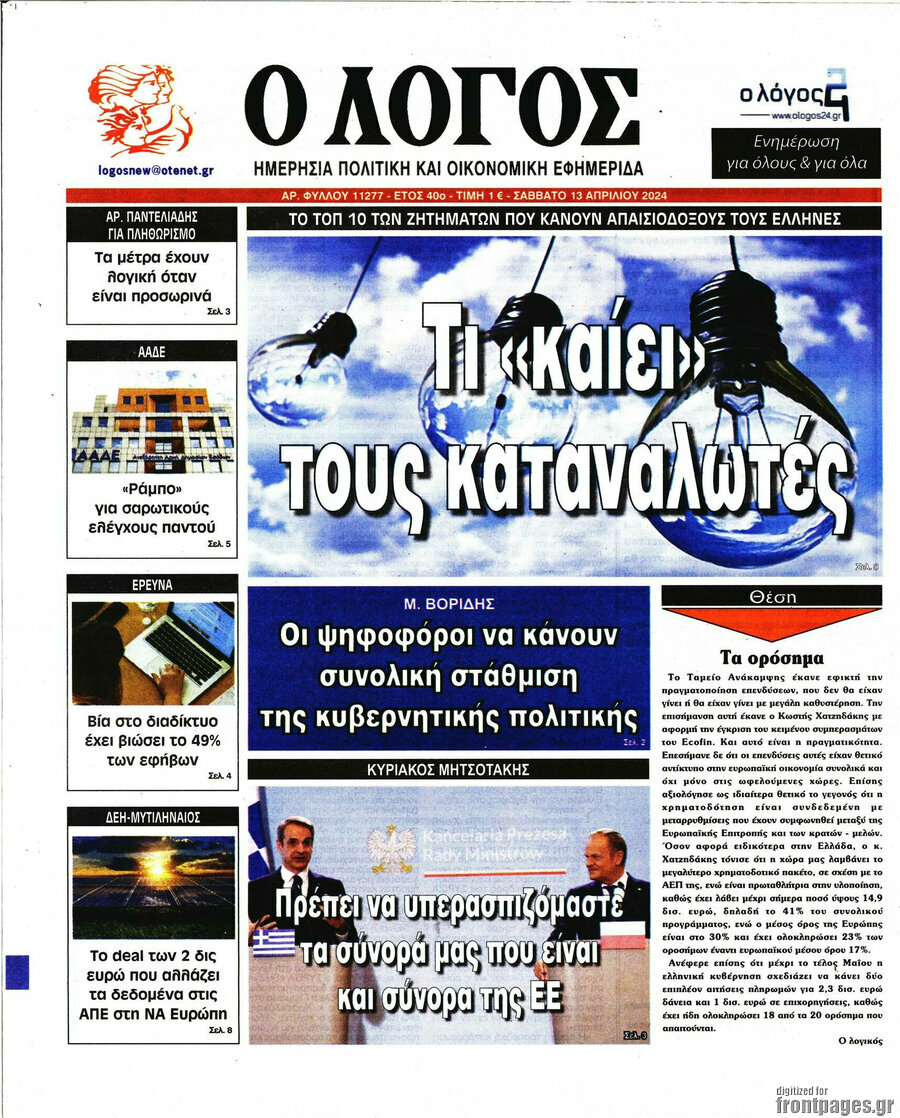 Ο Λόγος