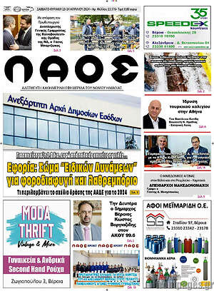 Πρωτοσέλιδο Λαός