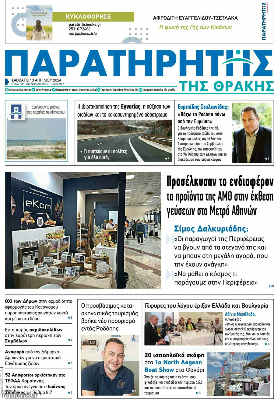 Παρατηρητής