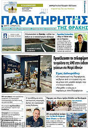 /Παρατηρητής