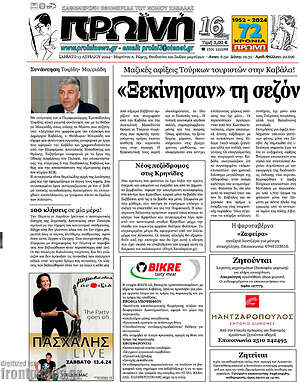 Πρωτοσέλιδο Πρωινή