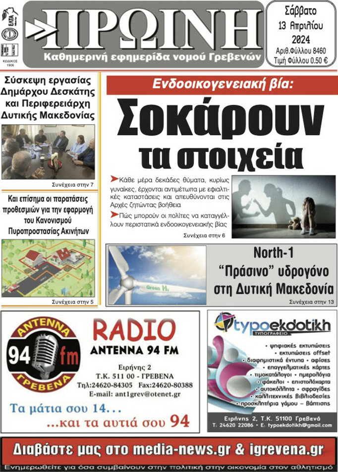 Πρωινή Γρεβενών