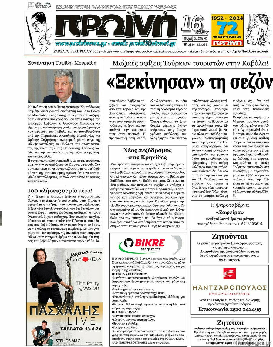 Πρωινή
