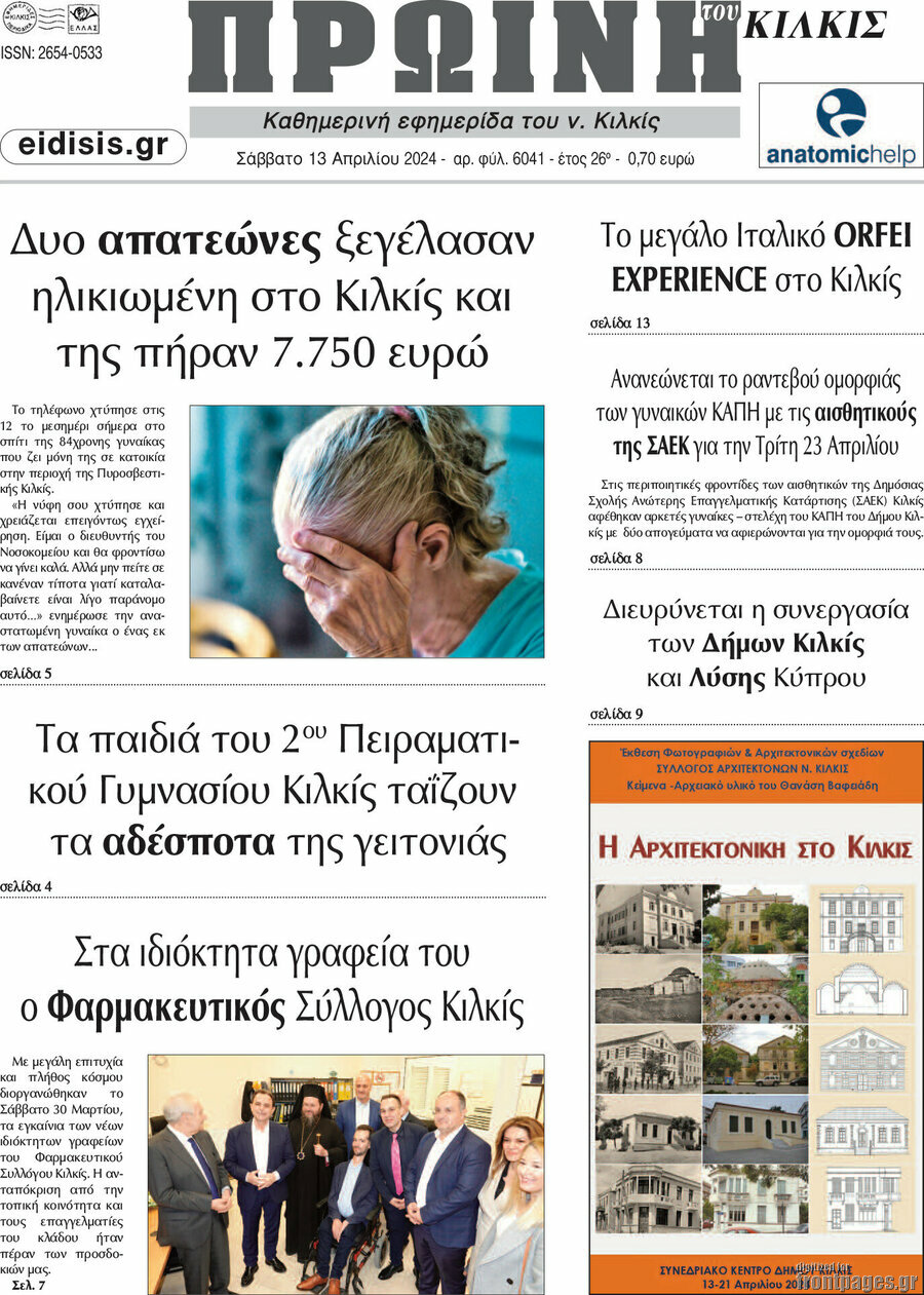 Πρωινή του Κιλκίς