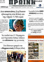 /Πρωινή του Κιλκίς