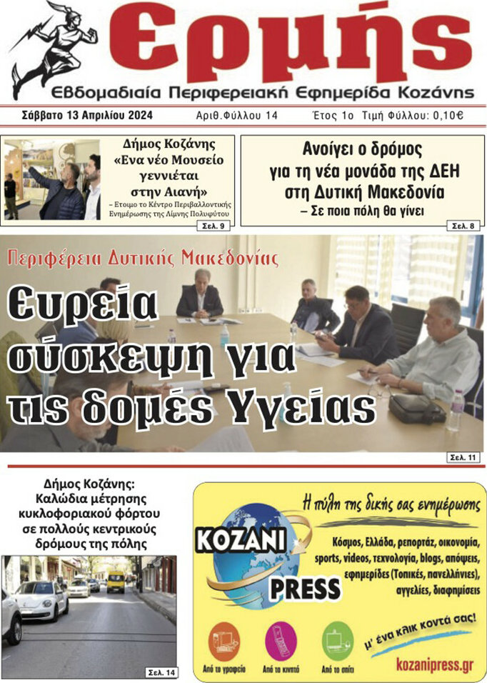 Πρωινή Κοζάνης