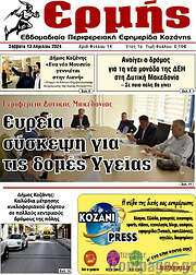 /Πρωινή Κοζάνης
