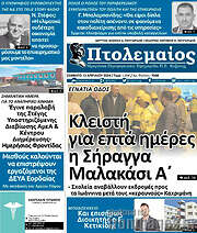 /Πτολεμαίος