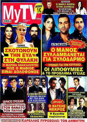 Περιοδικό MYtv