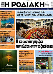 /Η Ροδιακή
