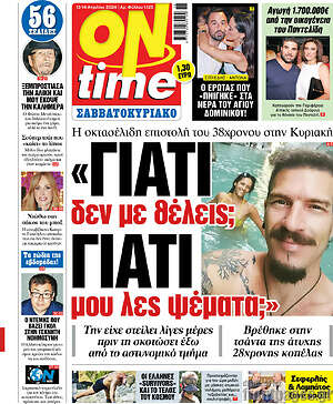 Πρωτοσέλιδο εφημερίδας ON time - protoselida