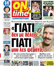/ON time